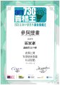 2016-2017-ECA - 星光實業有限公司 - 第2屆全港中學學界賣橋工 - 參與證書 - 區家豪